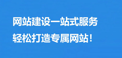 網(wǎng)站建設