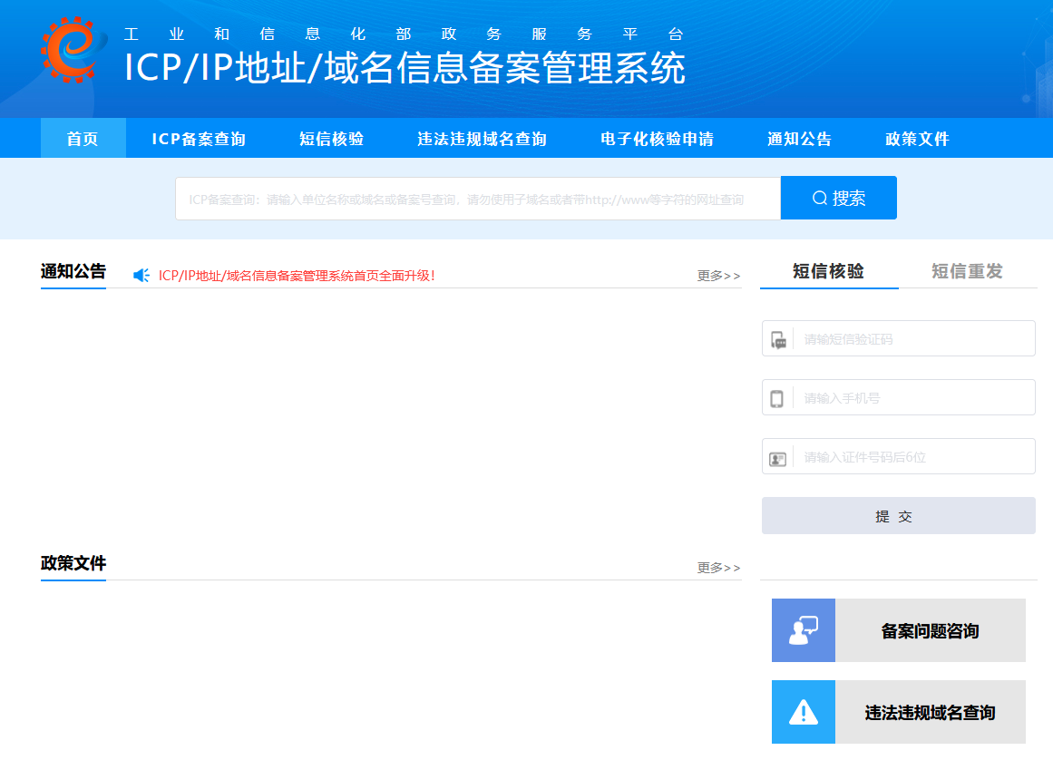 什么是網(wǎng)站備案？網(wǎng)站為什么要備案？