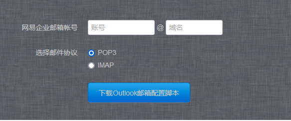 一鍵配置企業(yè)郵箱客戶端：iOS、Outlook