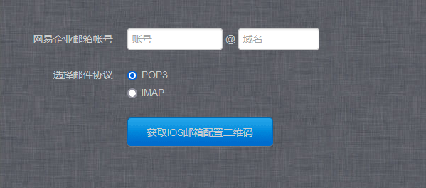一鍵配置企業(yè)郵箱客戶端：iOS、Outlook