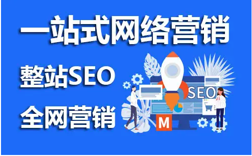 網站seo推廣是什么意思？有必要做嗎？