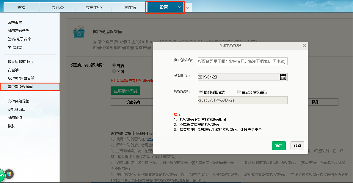 什么是客戶端授權(quán)碼？網(wǎng)易企業(yè)郵箱如何使用客戶端授權(quán)碼