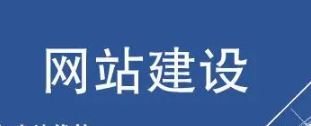 網(wǎng)站建設要注意了解清楚收費問題，大概收費是多少?